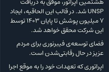 شرکت مخابرات متعهد به ایجاد ۷ میلیون پوشش فیبر نوری در کشور شد
