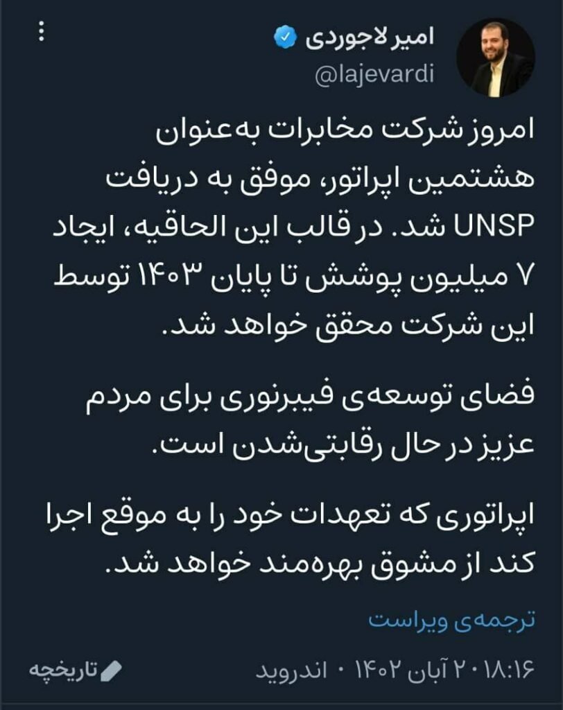 شرکت مخابرات متعهد به ایجاد ۷ میلیون پوشش فیبر نوری در کشور شد