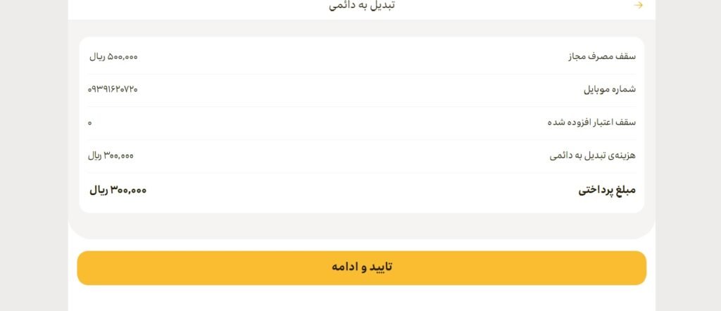 1705539048 850 تبدیل سیم کارت اعتباری به دائمی ایرانسل