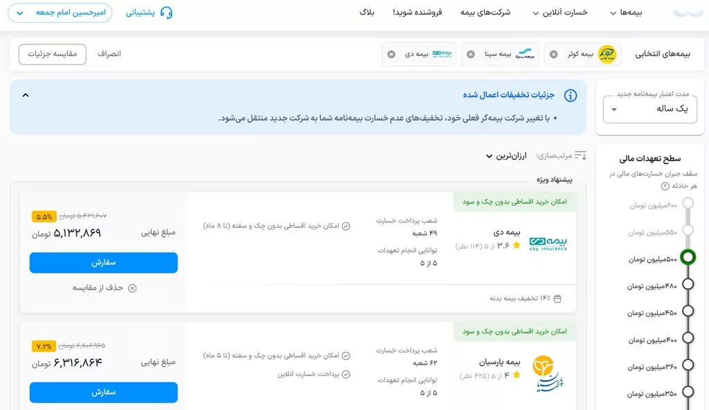 1710265767 383 خرید غیرحضوری و آنلاین بیمه در ازکی؛ اقساط تا سقف.webp