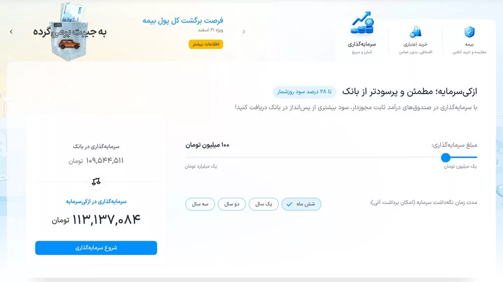 1710265767 738 خرید غیرحضوری و آنلاین بیمه در ازکی؛ اقساط تا سقف.webp
