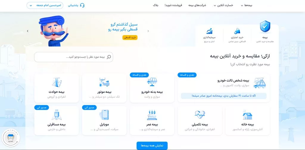 بیمه آنلاین