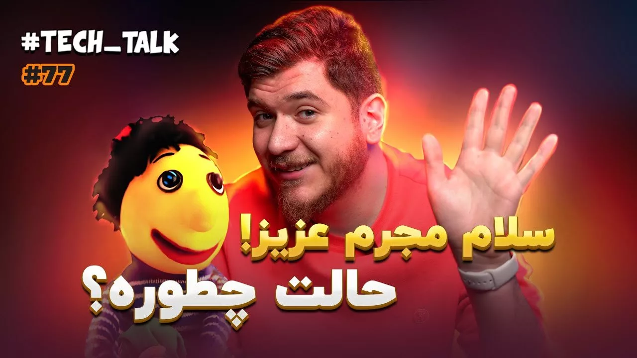 تک‌تاک اپیزود ۷۷