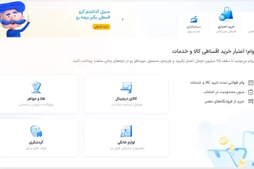 خرید غیرحضوری و آنلاین بیمه در ازکی؛ اقساط تا سقف ۷۵ میلیون تومان