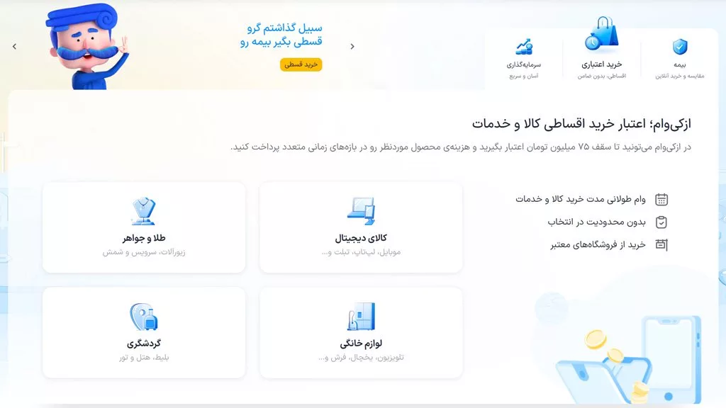 خرید غیرحضوری و آنلاین بیمه در ازکی؛ اقساط تا سقف ۷۵ میلیون تومان