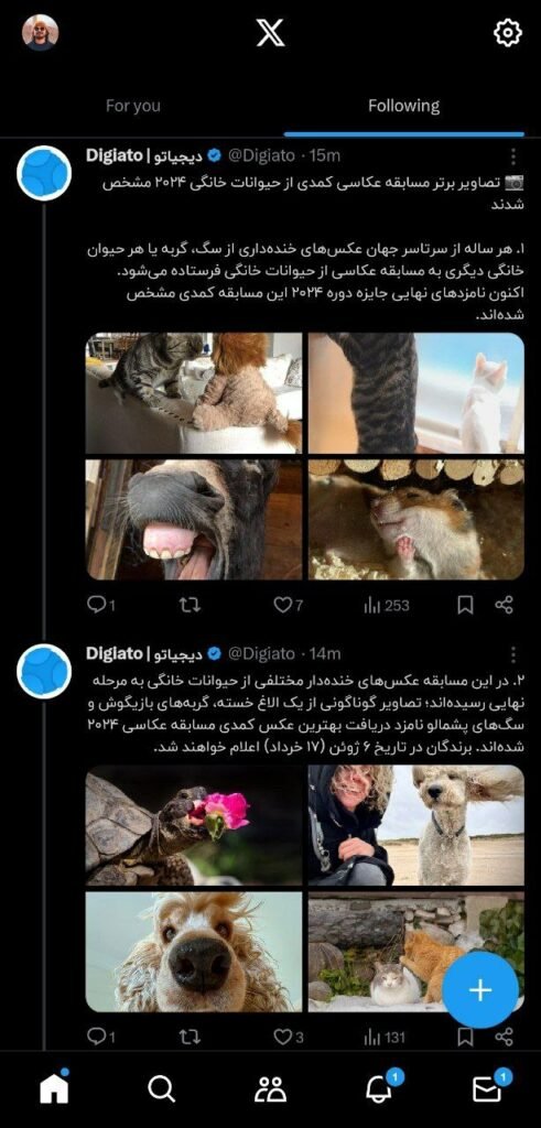 1716128937 214 چطور ترند ایکس را ببینیم؟ دوپلر