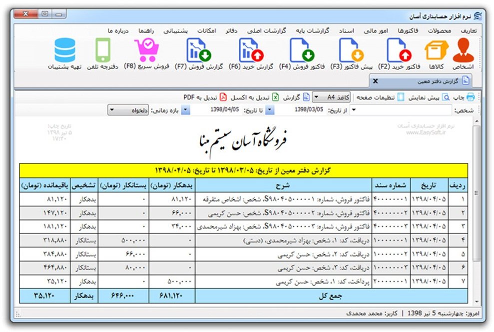 1717859649 647 معارفه نرم افزار فروشگاهی جدول قیاس و قیمت ۸