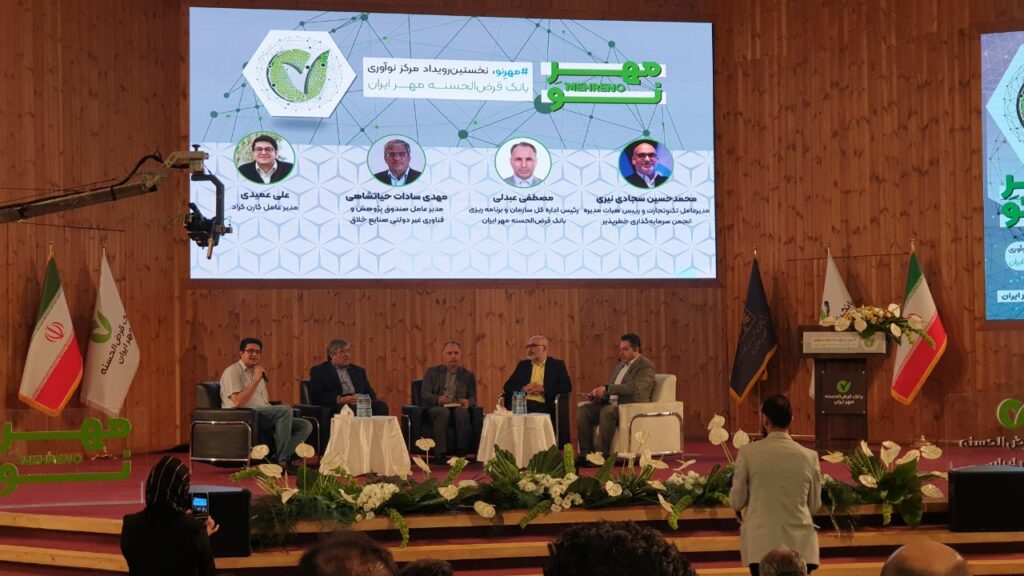 1718271898 131 مرکز نوآوری بانک قرض‌الحسنه مهر ایران راه‌اندازی شد دوپلر