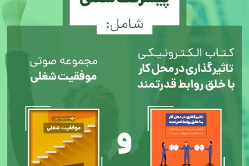 فروشگاه چطور - مجموعه پیشرفت شغلی