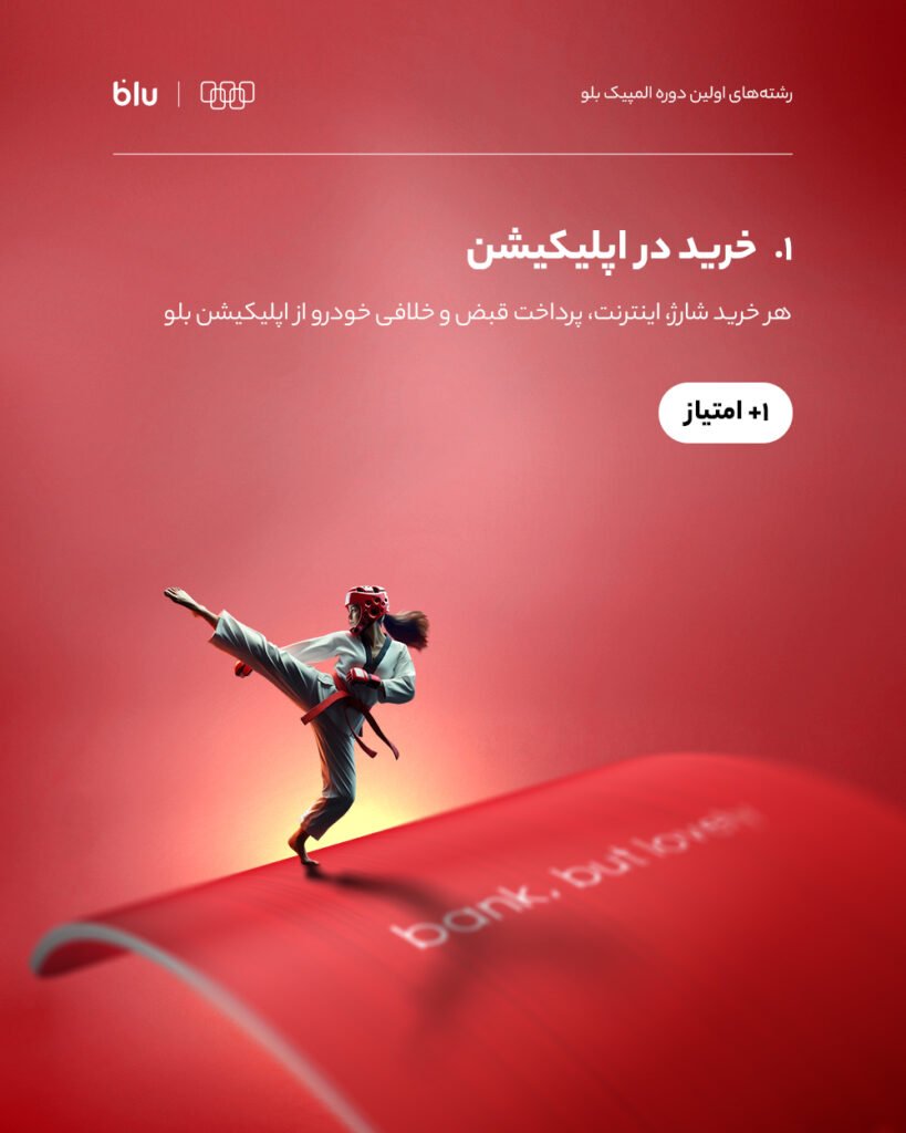خرید در اپلیکیشن بلوبانک