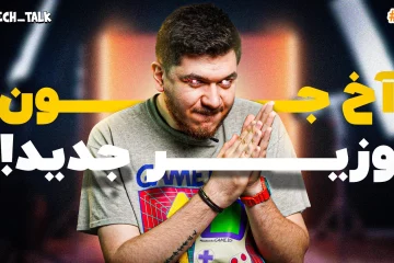تک‌تاک اپیزود ۹۸