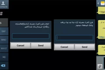 غیر فعال سازی اینترنت ایرانسل