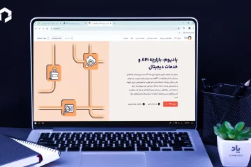 پنجمین سالگرد فعالیت پادیوم در عرصه خدمات دیجیتال