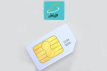 رفع مسدودی سیم کارت همراه اول