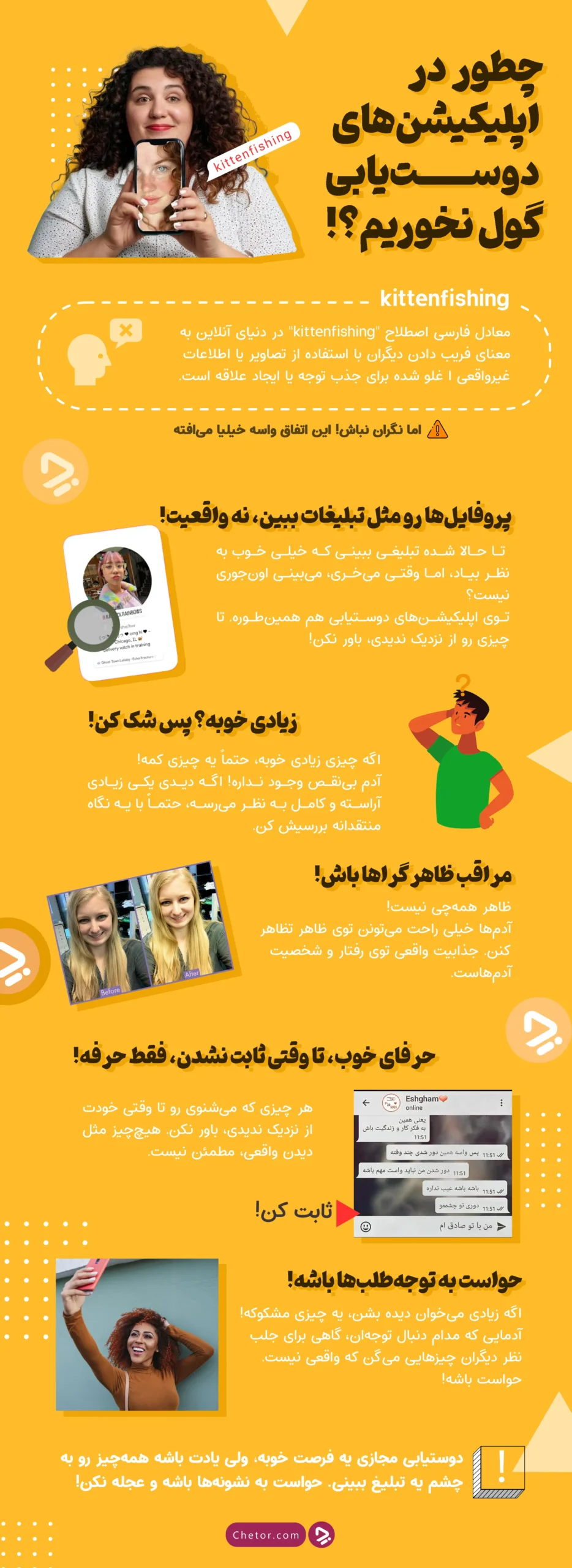 1733260893 264 چرا در اپلیکیشن‌های دوست یابی افترا می‌گوییم؟‌ اینفوگرافیک دوپلر.webp