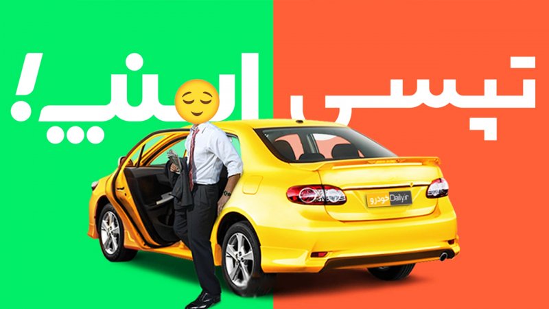 1740662149 131 قیاس سرویس سفر اشتراکی اسنپ و تپیسی؛ زمین تازه رقابت