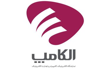 تمدید مهلت پیش‌ثبت‌نام نمایشگاه الکامپ