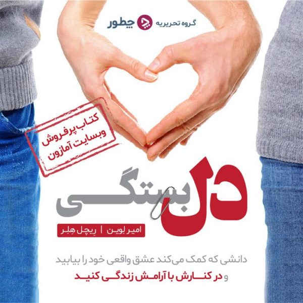 مقصد از ازدواج چیست؟ - چطور_دوپلر 13 کتاب الکترونیکی دلبستگی